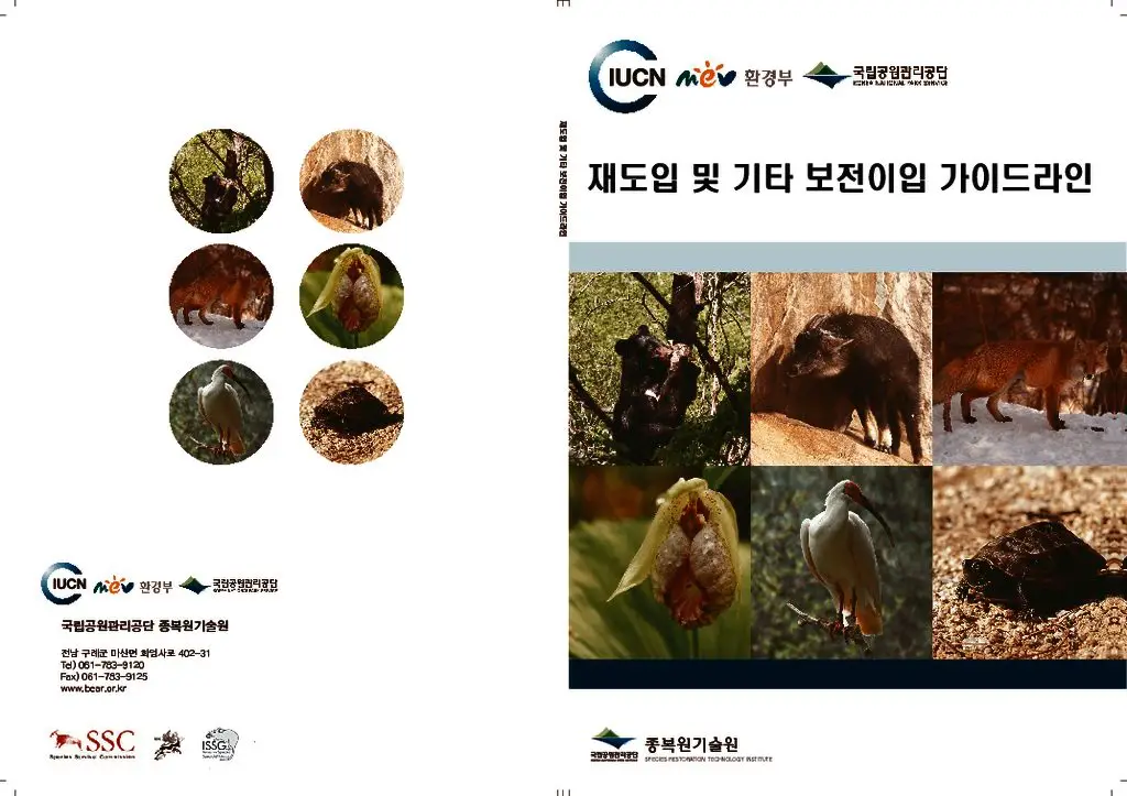 Cover of Guidelines for Reintroductions and Other Conservation Translocations – Korean